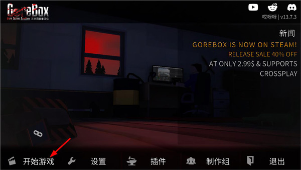 Gorebox手机版截图4