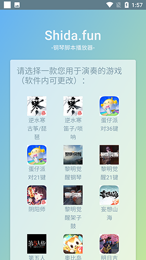 shida弹琴助手原神适配曲软件截图2