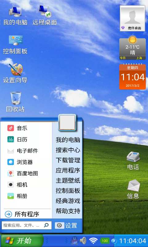 电脑桌面截图1