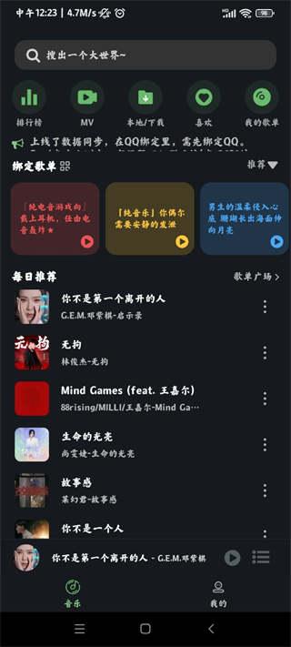 soul音app官网正版截图3