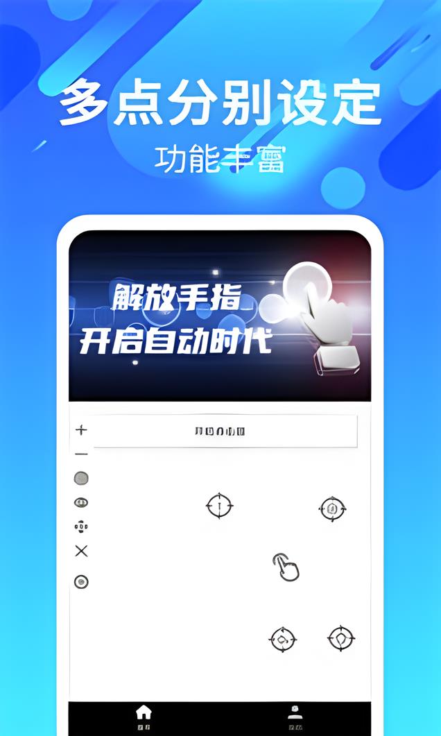 自动连招辅助器截图3