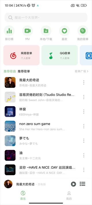 soul音app官网正版