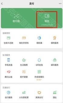 微信余额模拟器app