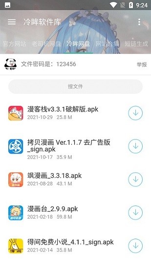 冷眸软件库旧版本截图1