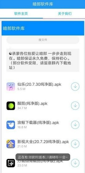 暗部软件库截图2