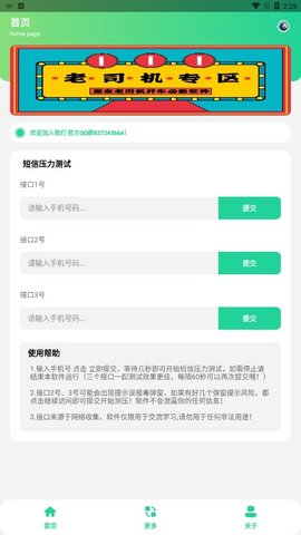 短信压力测试app直装至尊截图3