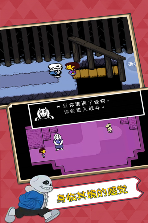 undertale传说之下手机版汉化自带手柄截图2