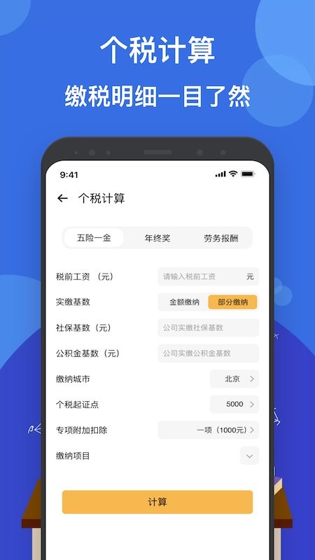 液体计算影视app截图3