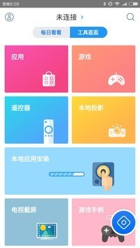 阿里tv助手最新版截图1