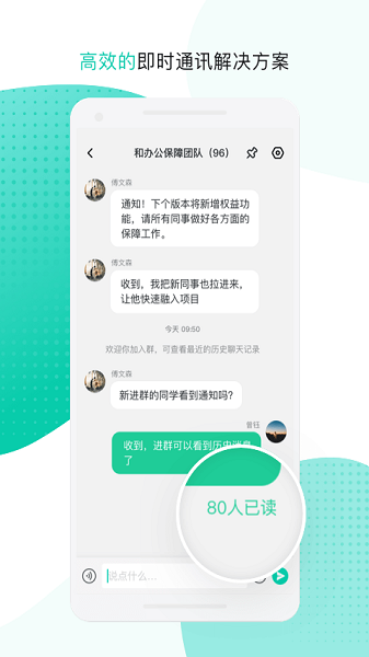 中移移动办公截图2