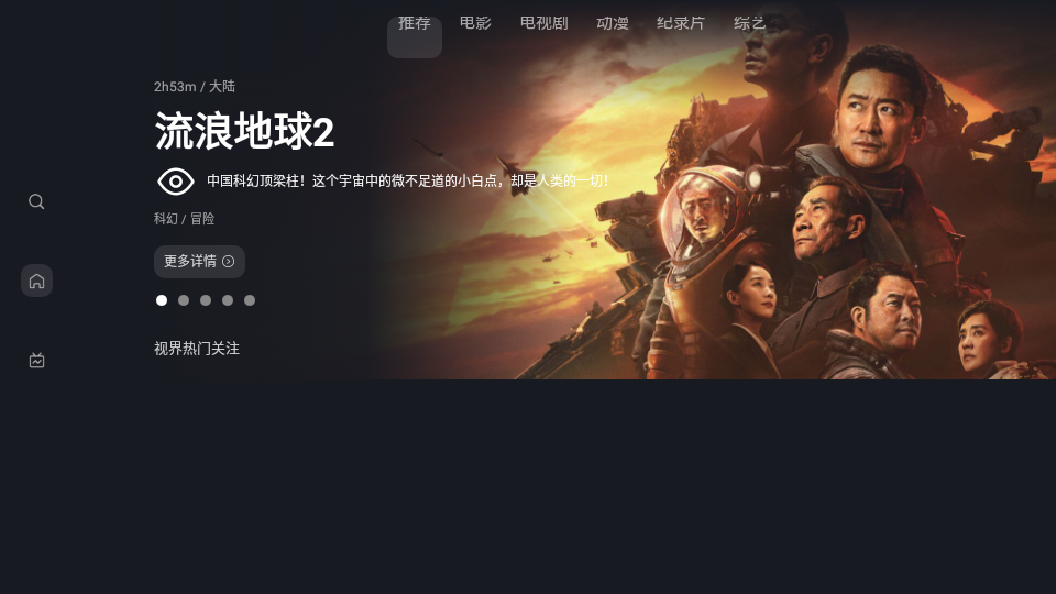 星视界TV版截图2