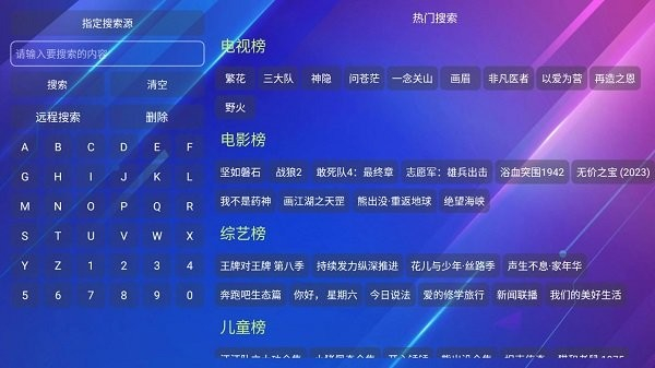 tv火炬仓截图3