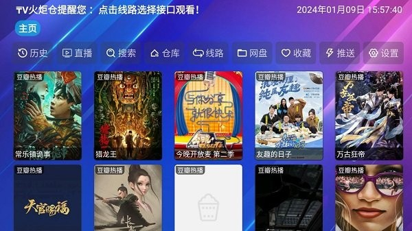 tv火炬仓内置源版截图2