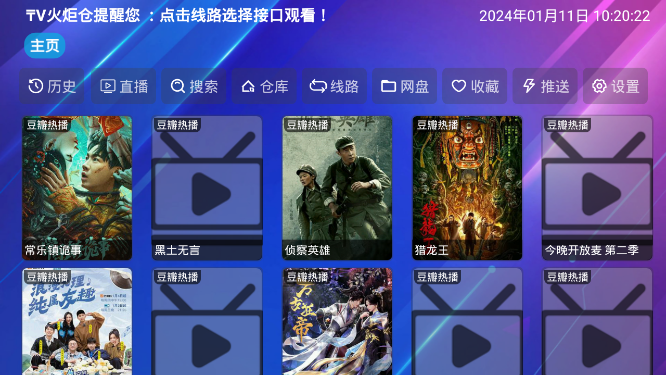 tv火炬仓内置源版截图1