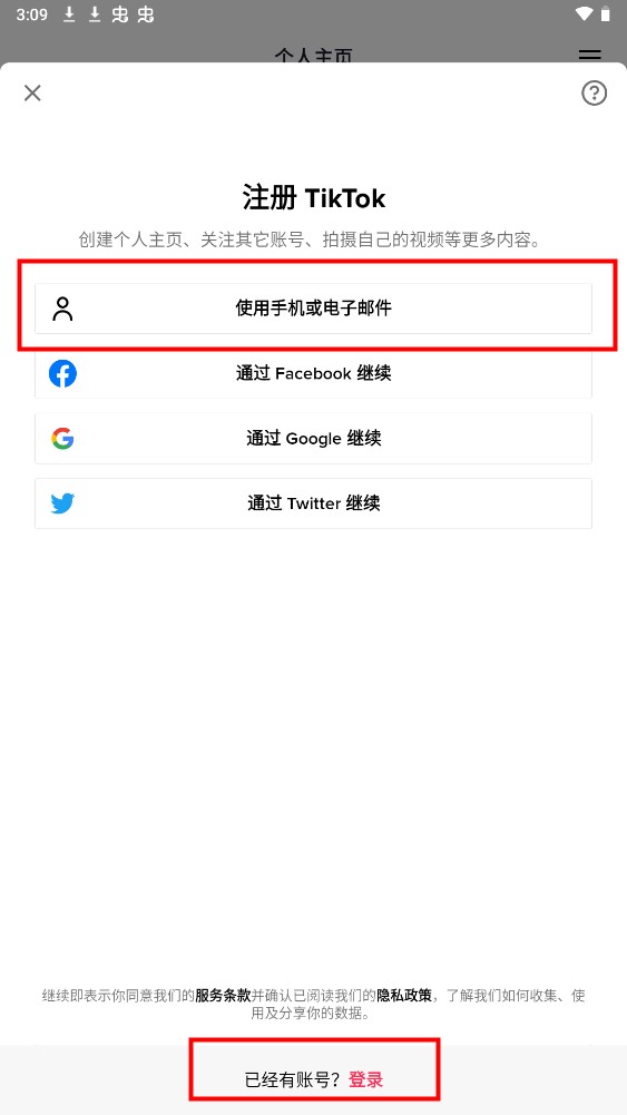抖音亚洲版如何注册2