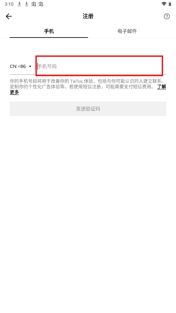抖音亚洲版如何注册3