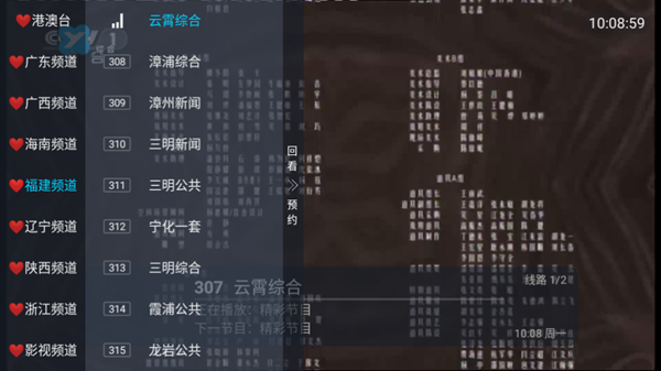 微众TV截图3