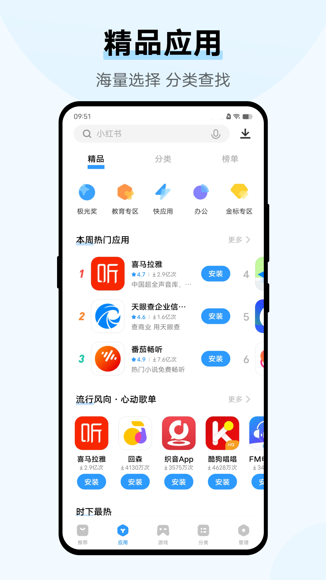 vivo应用商店官方正版截图2