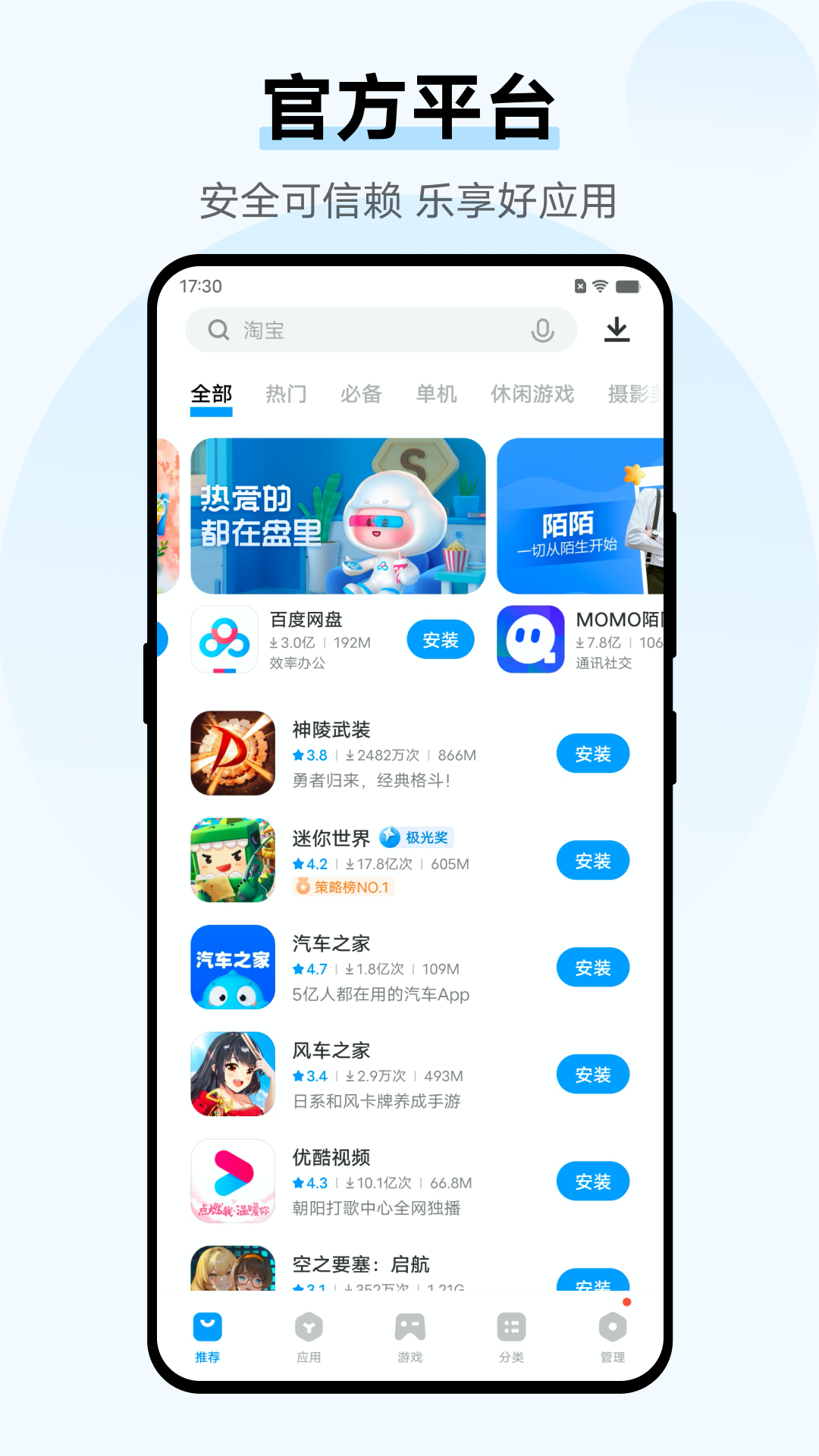 vivo应用商店海外版app截图1