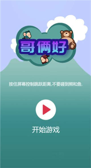 哥俩好双人版截图2