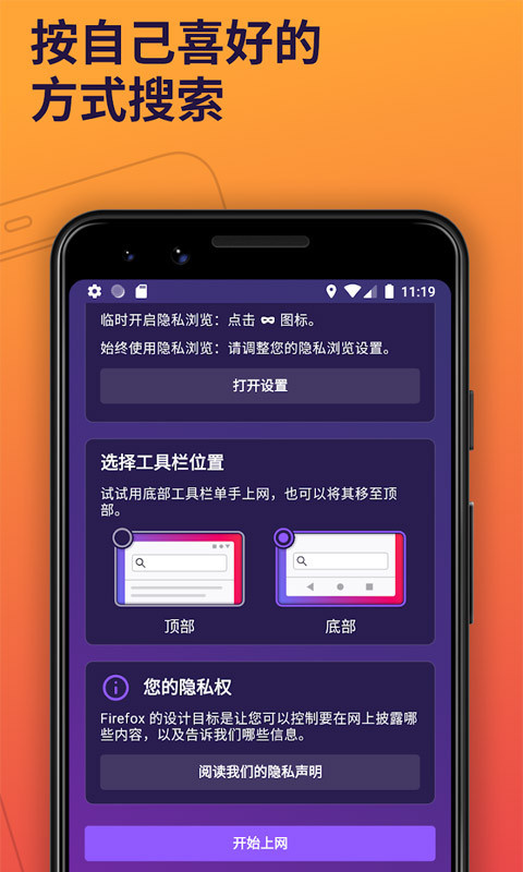 火狐浏览器tv版截图1