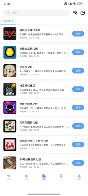 云梦楼软件库截图1