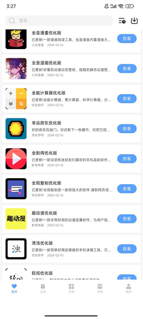 云梦楼软件库截图2