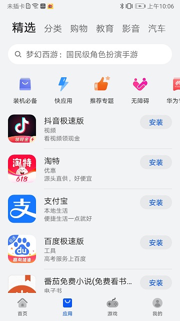 荣耀应用市场app安装包截图2