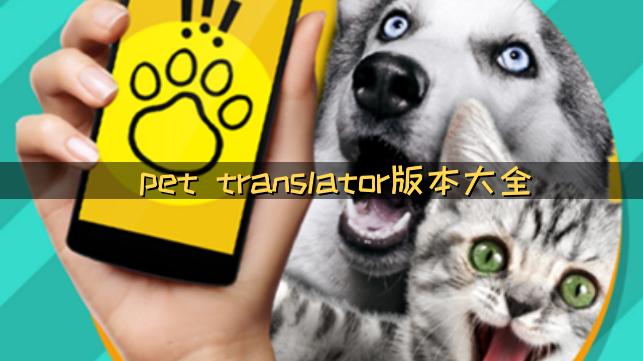 pet translator