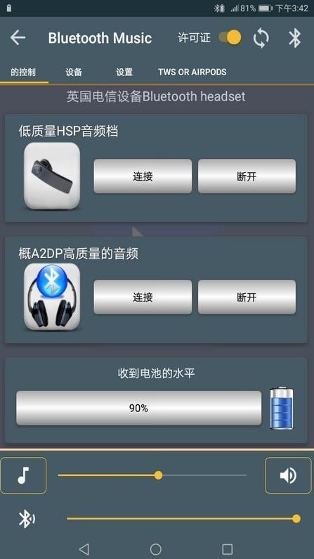 蓝牙音乐播放器最新版截图2