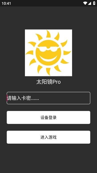 太阳镜Pro截图1