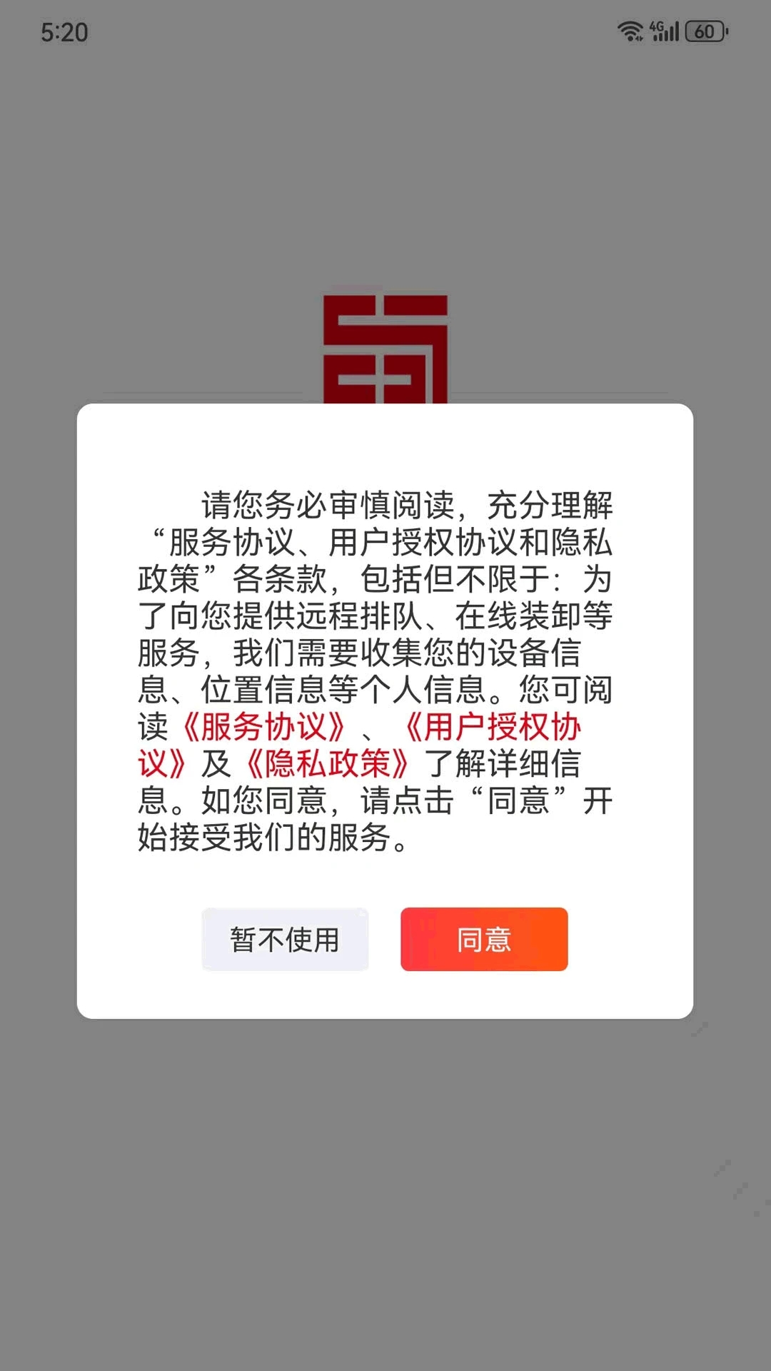 蜀好运司机端截图1