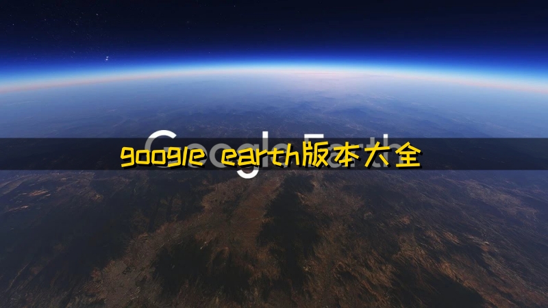 google earth