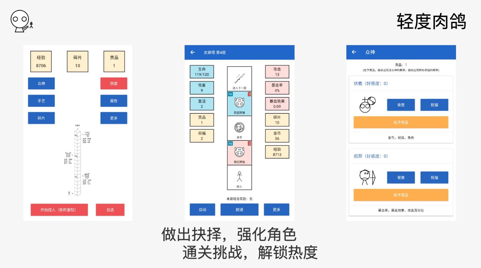 女娲捏人截图2