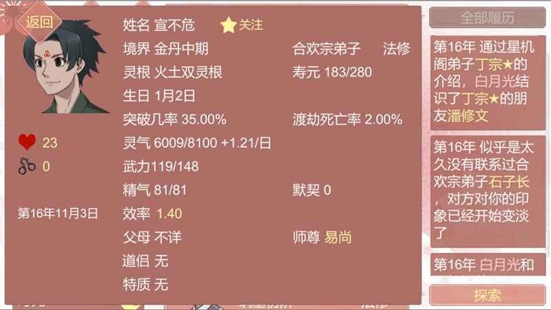 某某宗女修修炼手札100倍速截图3