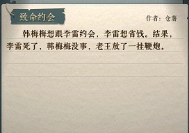 海龟蘑菇汤致命约会攻略