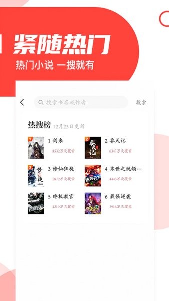 番薯小说阅读器app截图1