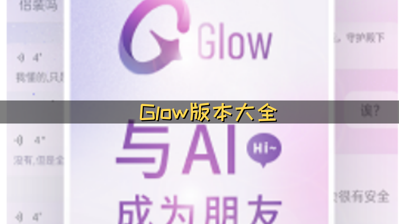 Glow