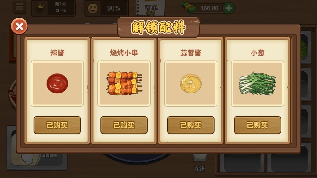 我的煎饼摊免广告版最新版本截图3