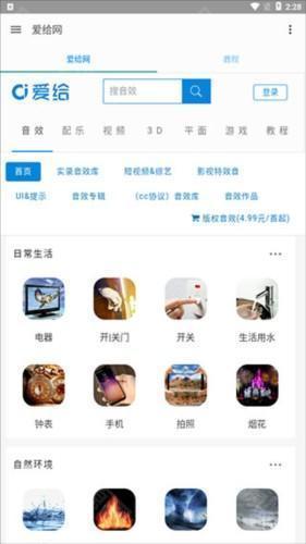 爱给网素材官方版app图片3