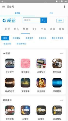 爱给网素材官方版app图片4