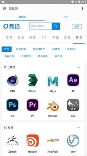 爱给网素材官方版app图片6