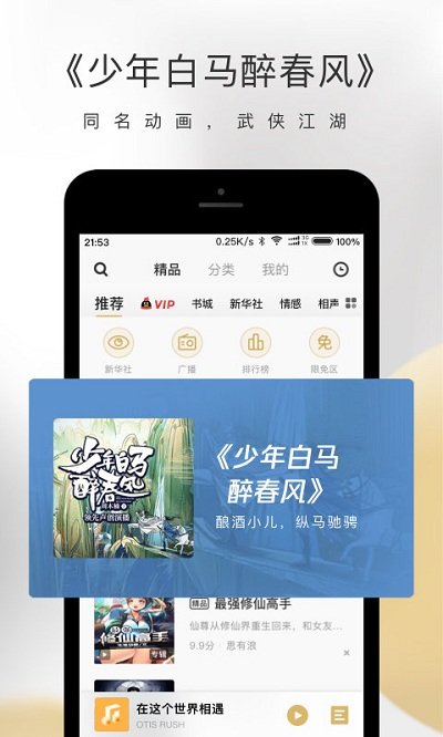 企鹅fm免费听书截图1