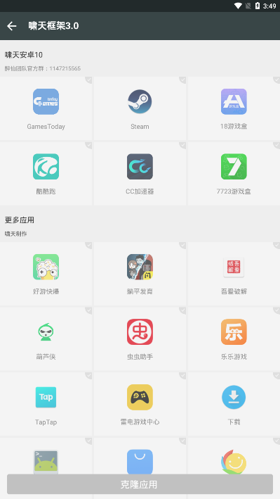 啸天框架3.0截图3