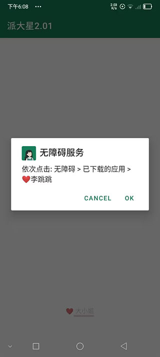 misslee李跳跳官方版截图1