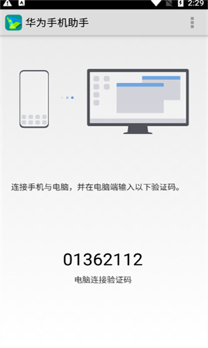 华为手机助手最新版截图1