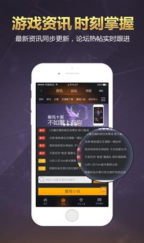 掌上魔域官网版截图1