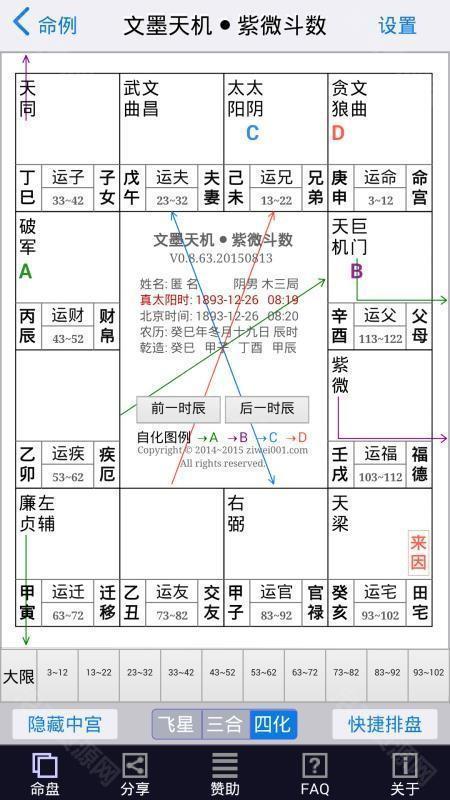 倪海厦紫微斗数排盘软件