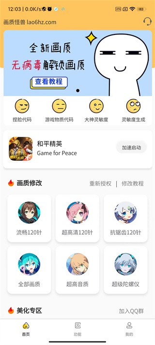 小也画质怪兽2.4截图2