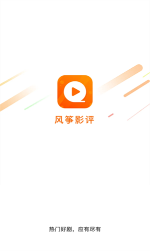 风筝影评appTV版